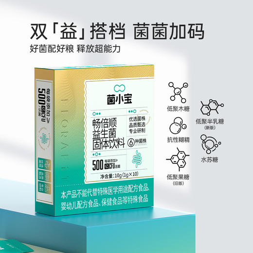 【官方推荐】菌小宝500亿益生菌 10条装 商品图1