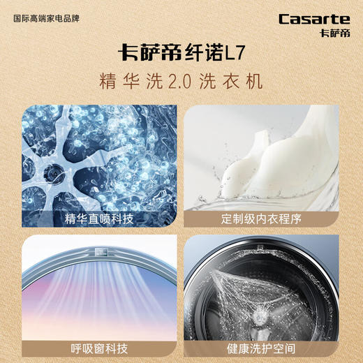 卡萨帝（Casarte）揽光L7滚筒洗衣机全自动家用 10公斤直驱变频 525大筒径 超薄纯平嵌入 精华洗快净省 C1 D10L7ELU1 商品图2