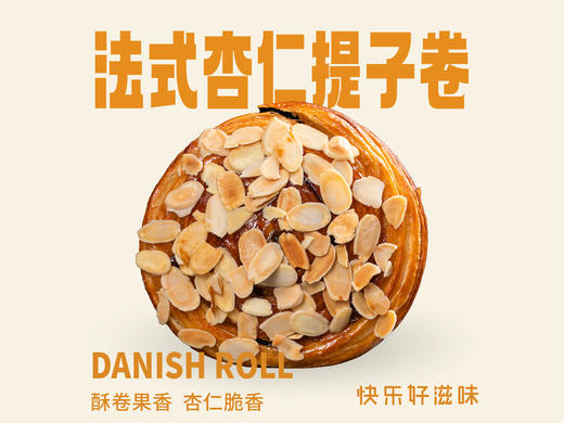 法式杏扁桃仁提子卷 商品图0