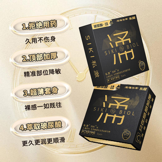私激SIKI“水薄”系列3只装“东犀·涌”款 商品图4