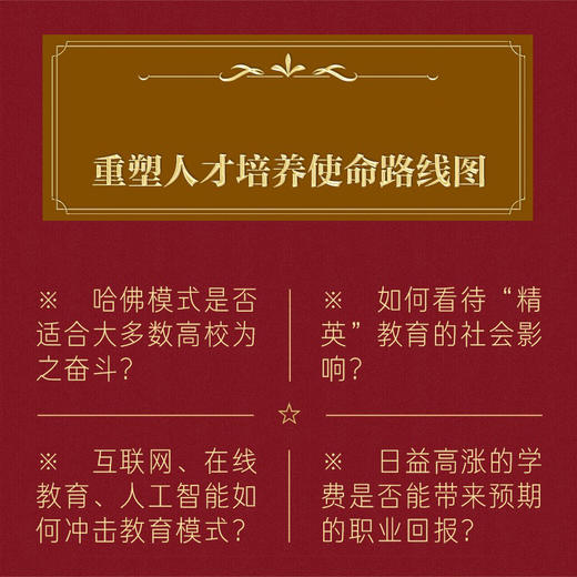 大学的窘境与革新 商品图2