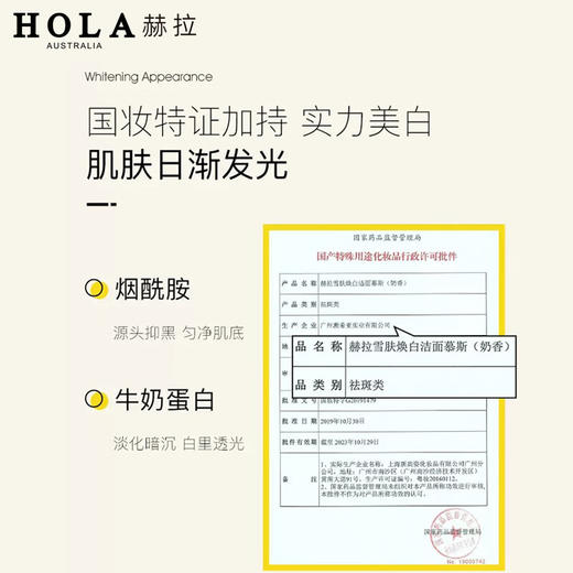 赫拉雪肤焕白洁面慕斯  150ml   氨基酸泡沫洗面奶敏感肌可用保湿补水 商品图6