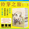 新海诚：铃芽之旅. 3（随书附赠：彩色明信片x1）铃芽的旅途将迎来终点！ 商品缩略图1