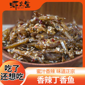 先生的丁香鱼（香辣即食鱼干）