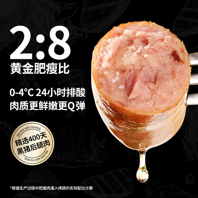 纯黑猪肉烤肠【400天山林慢养黑猪，配料超干净】
