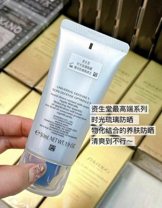 日本Shiseido/资生堂时光琉璃防晒50ml 御藏臻采防晒隔离乳清透SPF50+防晒霜均衡肤色防紫外线夏季护肤 商品图4