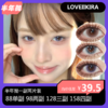Loveiikira半年抛活动 88单副 98两副 128三副 158四副 商品缩略图0