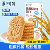 【低GI 缓升糖 高膳食纤维】面包计划无糖高纤饼干192g 健康抗饿小零食 燕麦的添加量≥30% 商品缩略图0