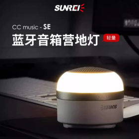 山力士 蓝牙音响营地灯 180流明 196克 CC Music SE