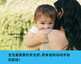 宝宝最需要的安全感，原来爸妈动动手指就能给！