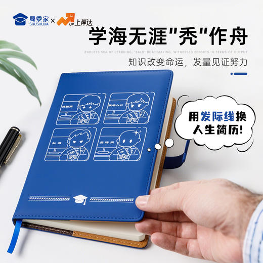 【实付满199送钥匙扣】【因公致秃大学生笔记本】PU材质记事本创意日记本 商品图4