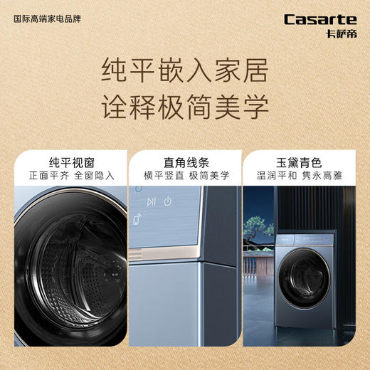 卡萨帝（Casarte）揽光L7滚筒洗衣机全自动家用 10公斤直驱变频 525大筒径 超薄纯平嵌入 精华洗快净省 C1 D10L7ELU1 商品图3