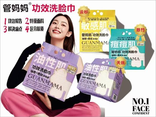 管妈妈油性肌洗脸巾100p 商品图1