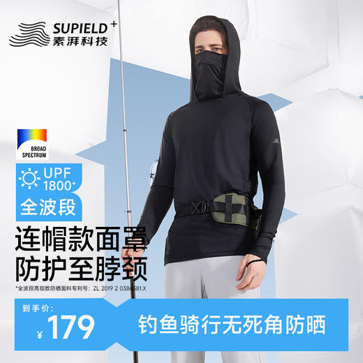 素湃Supield全波段防晒钓鱼服夏季户外骑行防晒服男士全脸防晒衣 商品图0