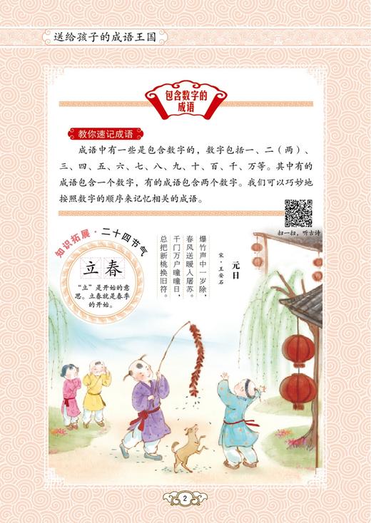 《送给孩子的成语王国》（全4册）：《成语接龙500条》《成语故事168个》《成语游戏800条》《成语速记365个》 商品图7