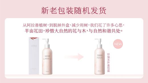 【积分加钱购】半亩花田烟酰胺樱花身体乳250ml 商品图1