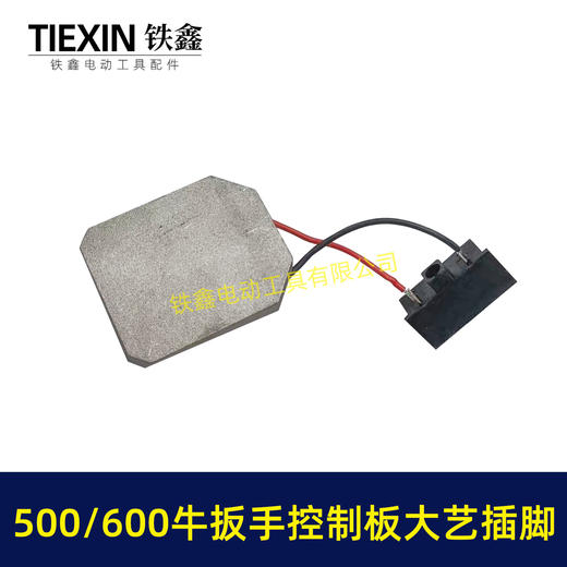 【货号07704】500/600牛无刷扳手控制器保护板锂电扳手控制板大艺插脚线路板 商品图7