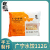 【肇庆帮扶】广宁水饺 （多规格可选）【仅广东省内包邮】 商品缩略图0
