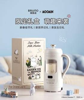 BRUNO破壁机家用小型可视豆浆机全自动低噪音（姆明IP款）BZK-DJ05-MOOMIN