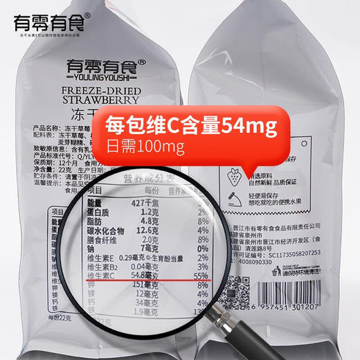【分仓直发包邮】有零有食冻干草莓22g*3袋 商品图4