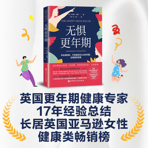 无惧更年期 商品图1
