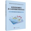 陆相致密油储层甜点成因机制及精细表征 商品缩略图0