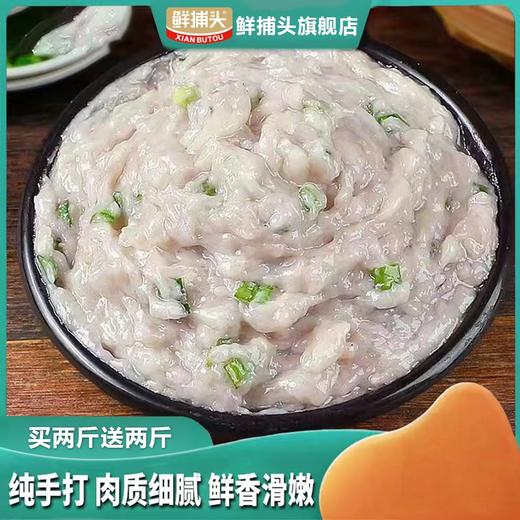 【鲜捕头】纯手工鲅鱼馅 鲅鱼现做 无刺不腥500g/盒*4-TY 商品图0