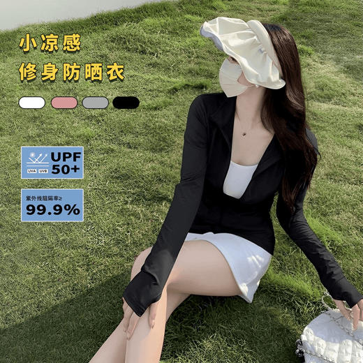 【凉感防晒❗️UPF50+修身防晒衣】遮住日晒，立显曲线，新款女立领薄款宽松冰丝透气夏季修身户外防晒服瑜伽外套 商品图3