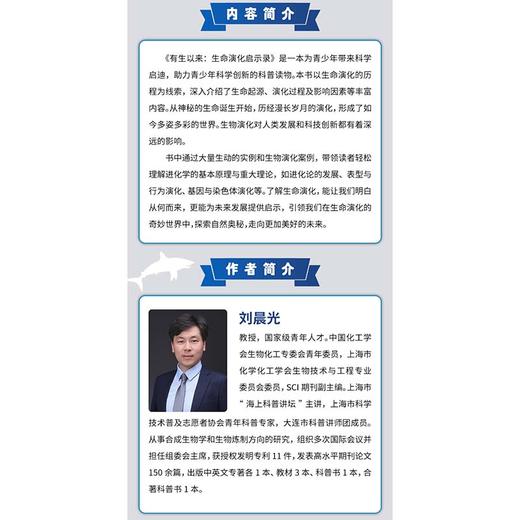 有生以来:生命演化启示录 商品图4