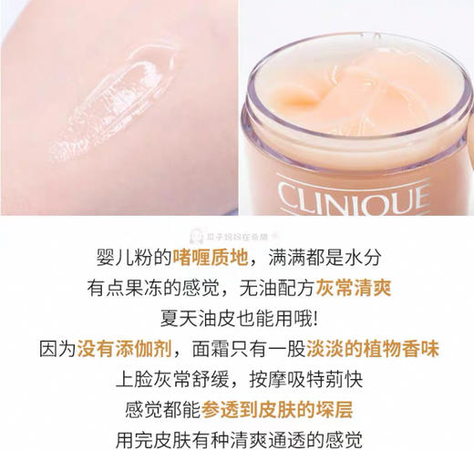 美国Clinique倩碧水磁场保湿温和凝霜-50ml 商品图1
