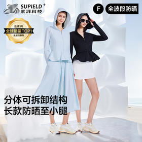 素湃Supield全波段可拆卸长款防晒衣多用防晒服夏季户外防紫外线