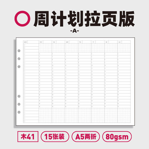 趁早【活页内芯合集】空白横线方格点阵替换芯a5六孔可替换本芯活页纸 商品图11