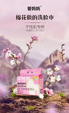 管妈妈干性肌洗脸巾130p