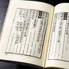 【绝版好书】《世说新语》32开精装886页，2011年台艺文印书馆出版 商品缩略图12