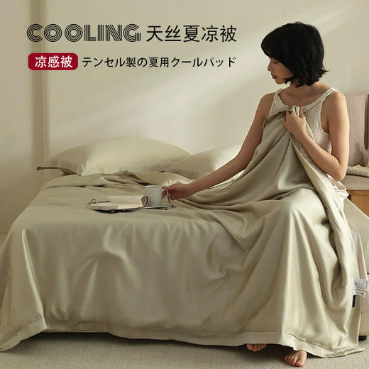 100%兰精天丝 无印夏被良品60天丝夏凉被空调被 A-4585 商品图2