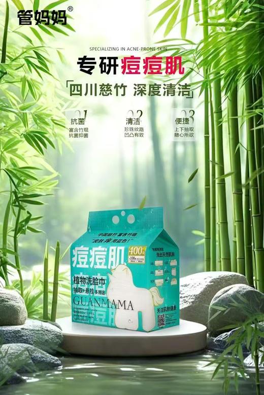 管妈妈痘痘肌洗脸巾100p 商品图0