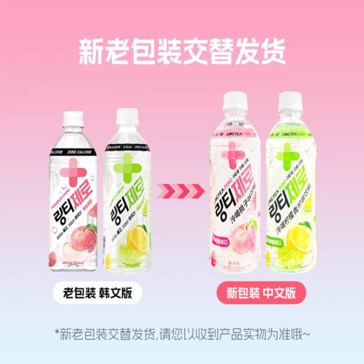 LINGTEA ZERO果味维生素低卡饮料(桃子味) 商品图9