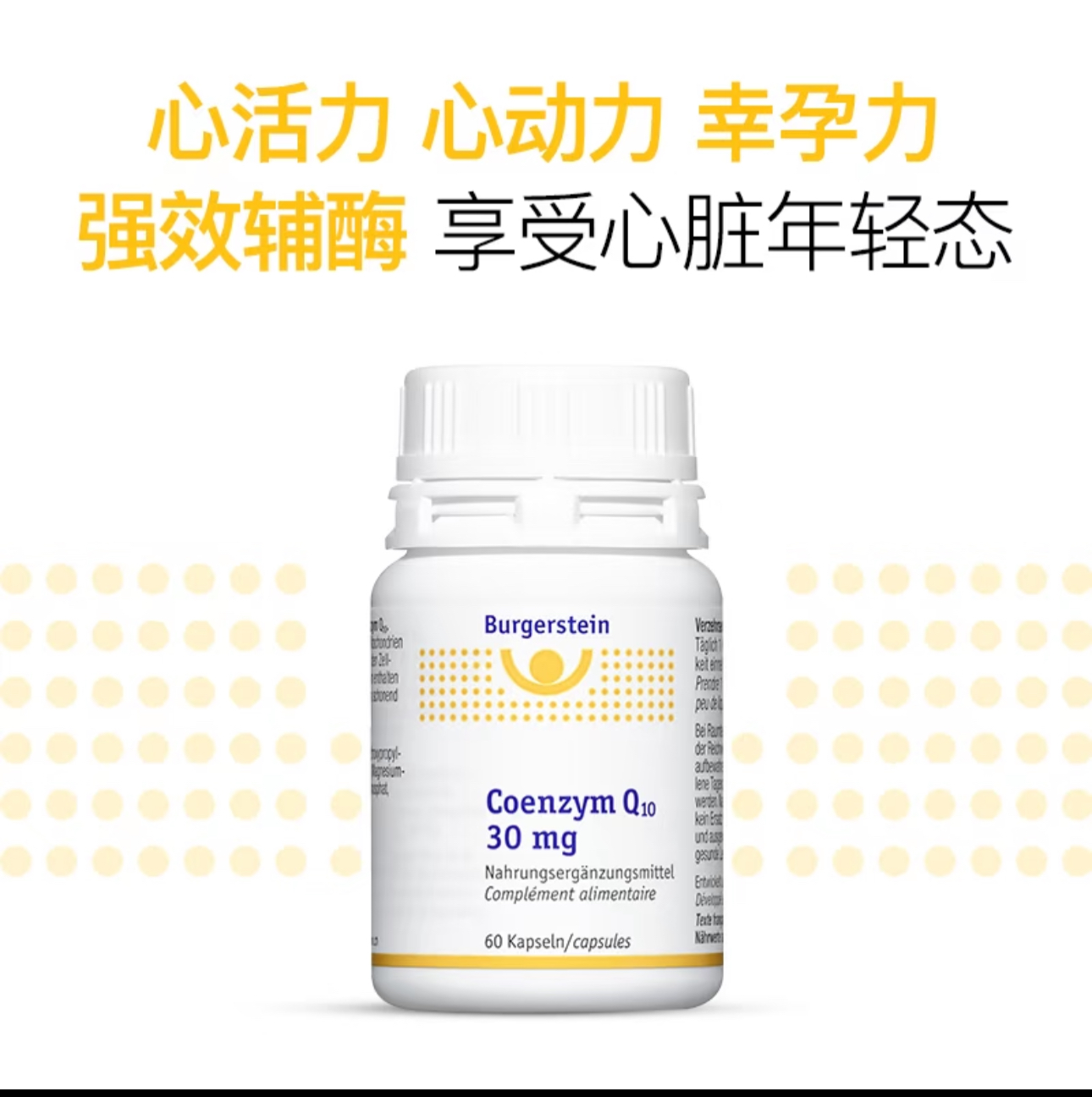 Burgerstein 辅酶Q10软胶囊护心脏备孕心脑血管高含量高活性