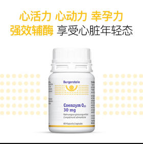 Burgerstein 辅酶Q10软胶囊护心脏备孕心脑血管高含量高活性