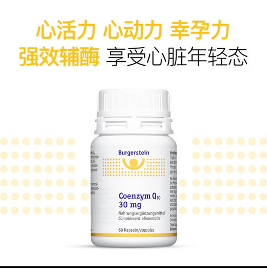 Burgerstein 辅酶Q10软胶囊护心脏备孕心脑血管高含量高活性 商品图0