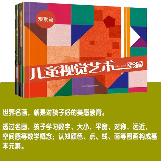 【可点读】儿童视觉艺术（8本/套）吉美（预售1-2天发货） 商品图2
