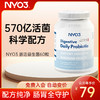 【新会员专享价-免费入会购买】NYO3肠活益生菌60粒 商品缩略图0