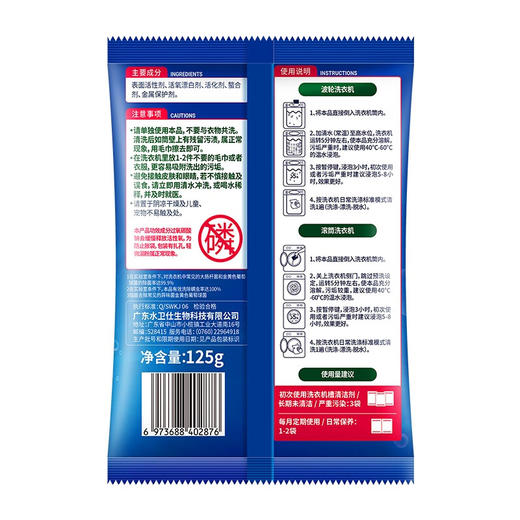 水卫仕洗衣机槽清洁剂 商品图6