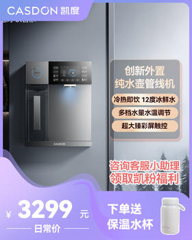 2024新款凯度G2冷热壁挂式家用管线机