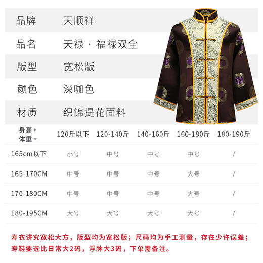 天禄-福寿双全-深咖 商品图2