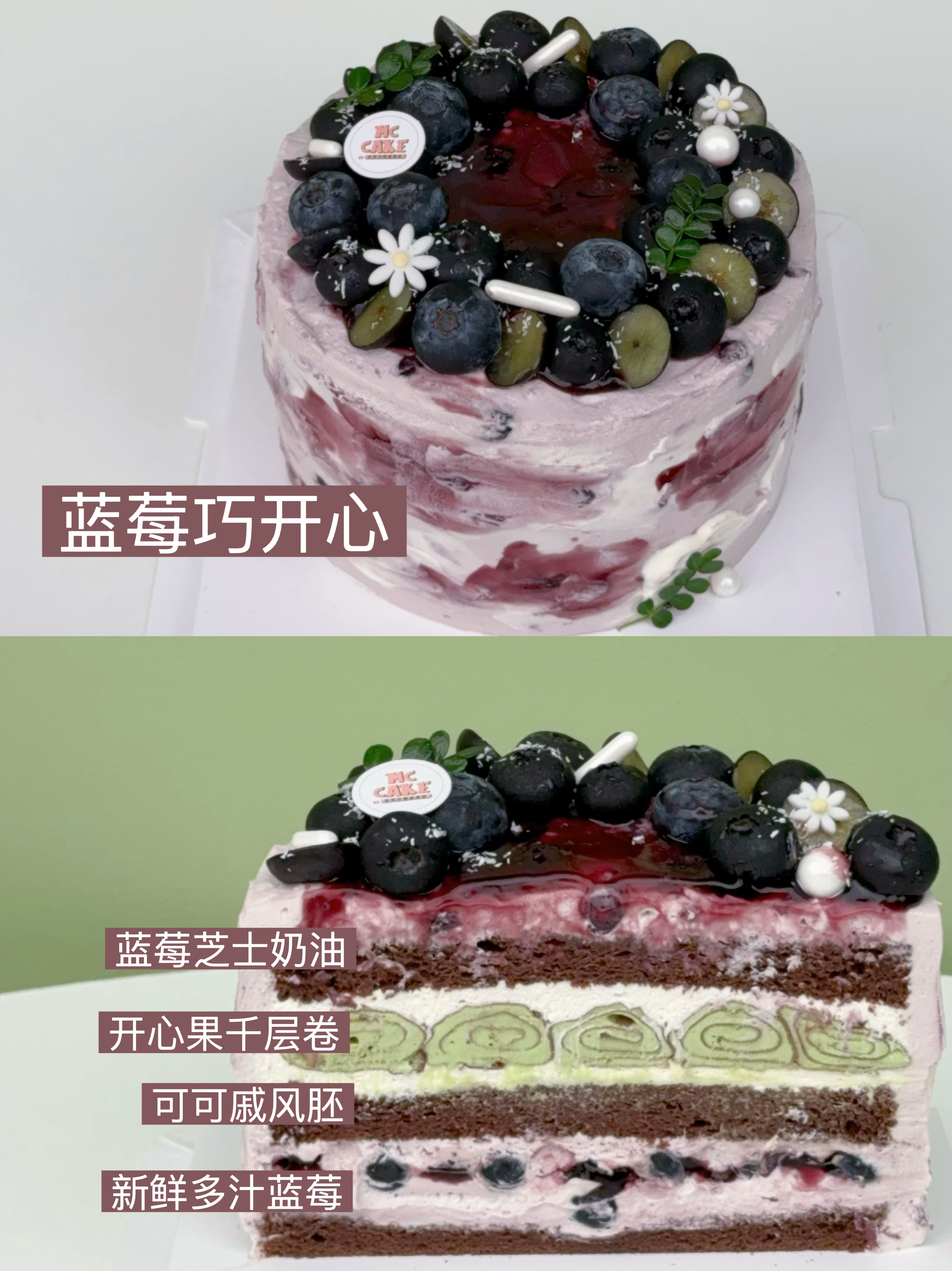 蓝莓巧开心（蓝莓芝士奶油➕开心果千层卷 ➕ 新鲜多汁蓝莓 ➕可可戚风胚）
