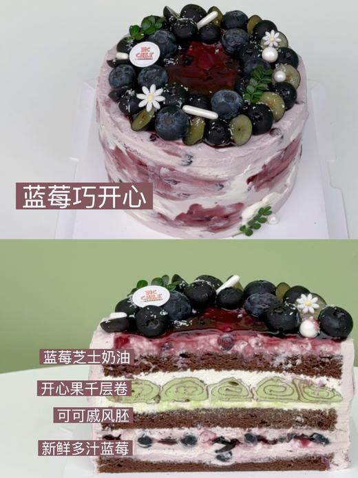 蓝莓巧开心（蓝莓芝士奶油➕开心果千层卷 ➕ 新鲜多汁蓝莓 ➕可可戚风胚） 商品图0