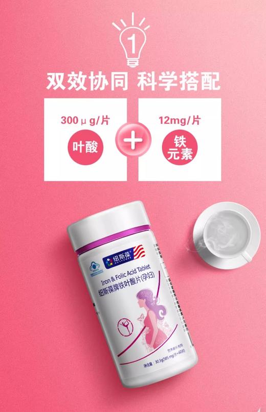 纽斯葆牌铁叶酸片(孕妇)34.34g(505mg/片*68片) 商品图3