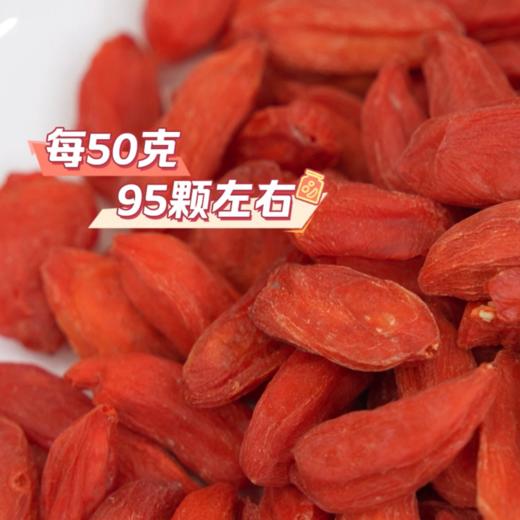 【三阳南货店】宁夏中宁·特优级冻干枸杞200g/袋*1袋 商品图2