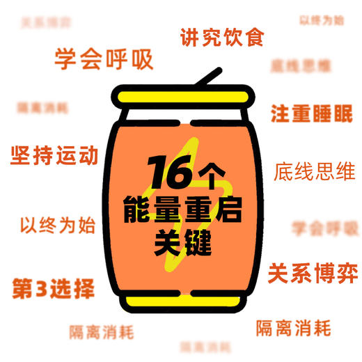 心理能量 精力管理家陈历杰低能量人易疲劳内耗内心敏感缺乏能量精力管理时间管理 商品图4